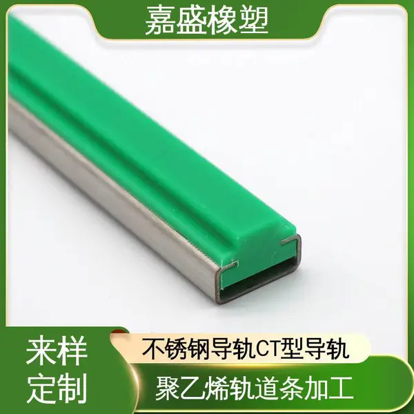 CT型食品耐磨托条 聚乙烯导轨生产 轨道条均可定制