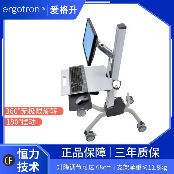 Ergotron爱格升24-206-214移动升降电脑桌机房查房站立办公手推车