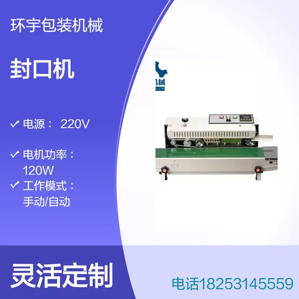 环宇900型 卧式连续封口 薄膜 铝箔自动连续封口 性能稳定 质保一年
