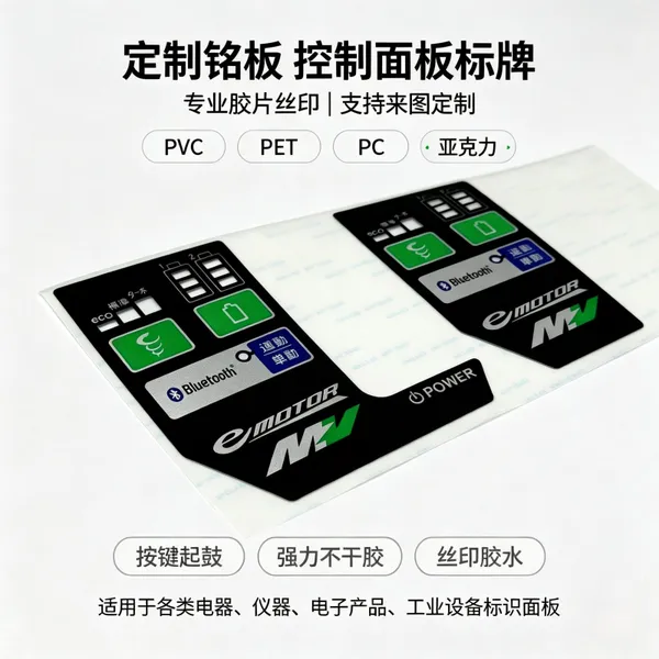 亚克力透明标牌 背面丝印仪器铭牌 检测设备视窗面板定制