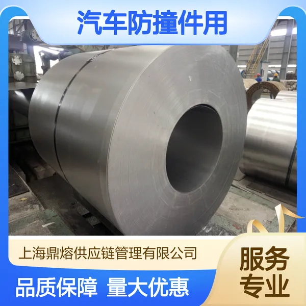 HDT56OF+Z/HDT560F+ZF 热成型高强钢 汽车防撞件用钢