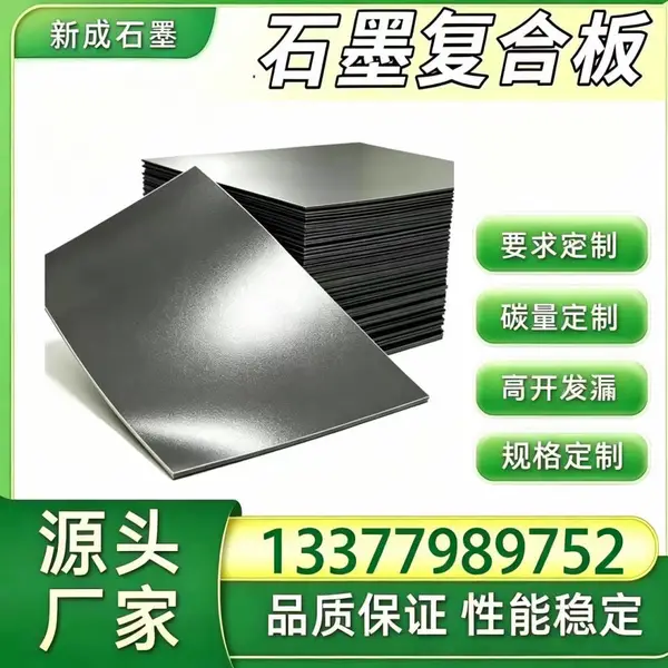 无硫石墨复合板长期供货稳定，制药反应釜密封垫片，医药化工设备石墨板材裁切