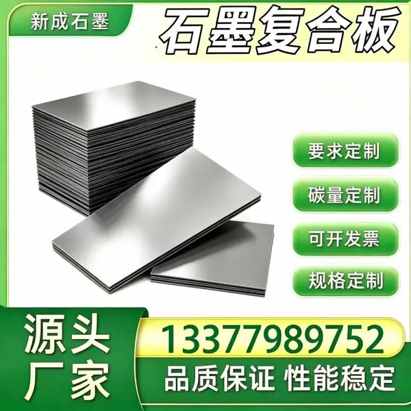 低硫石墨复合板长期供货，发电机组换热器垫片，热力管网高温石墨复合板定制