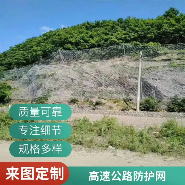 高速公路主动柔性防护网 金属防护网 防落石 非标定制 主动防护网