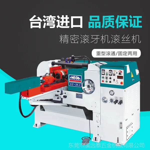 专业供应***科技台湾镁佳研发滚螺丝高精密蜗杆牙专用滚丝机 滚牙机
