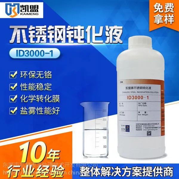 不锈钢钝化液安全环保,操作简单不锈钢钝化液