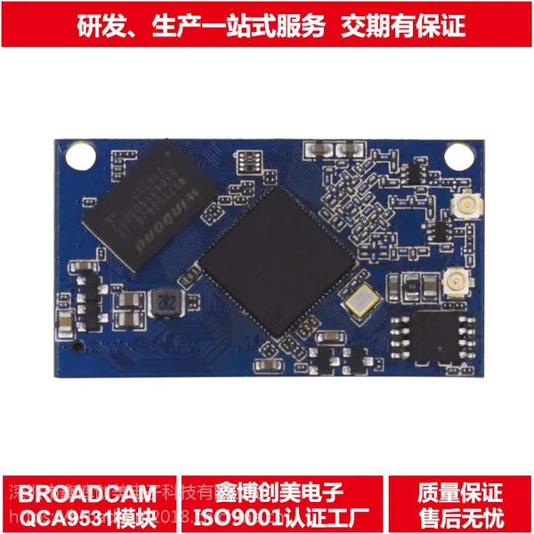 鑫博创美|高通QCA9531路由模块|300M内置无线路由模块|wifi方案开发