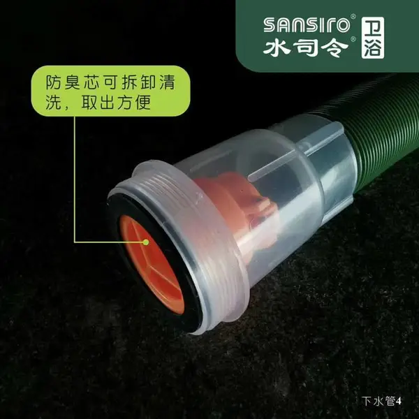 水司令专业生产自闭式防臭连体下水系统防臭下水管
