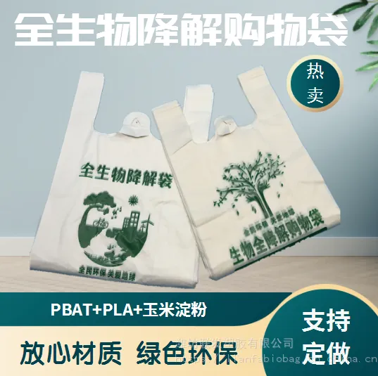 厂家直销 全生物降解堆肥环保背心袋购物袋 海南政府准入监管码