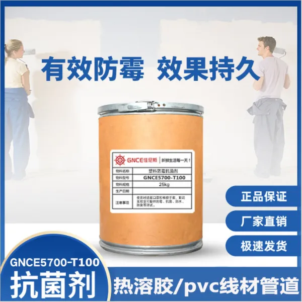 佳尼斯塑胶粉体抗菌剂AME5700-T100生产厂家