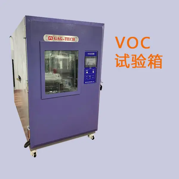 VOC释放量气候箱 家具甲醛释放量测试舱 VOC环境试验舱 甲醛试验箱