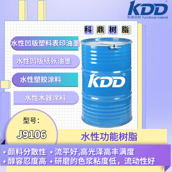 KDD��֬J9106ֱ��������ˮ�Ա�ϩ����Һˮ�԰������ϱ�ӡ��ī