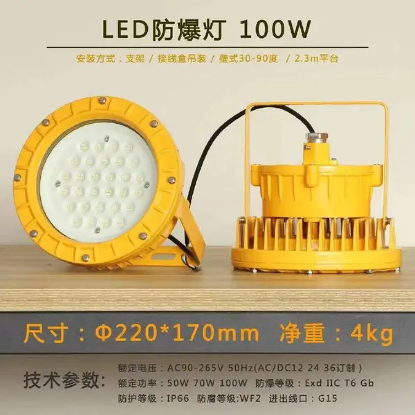 化工厂房LED防爆灯BED150/40W 湖北新驰供应