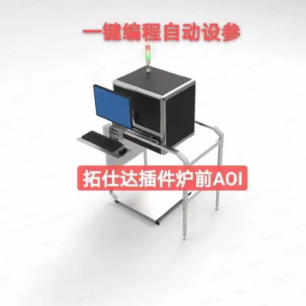 一键框选自动设参极速编程炉前插件AOI插件错漏反