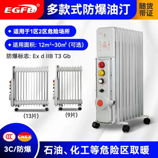 防爆油汀 防爆电加热器 3KW大功率 防爆电热油汀 危险场所石油化工使用