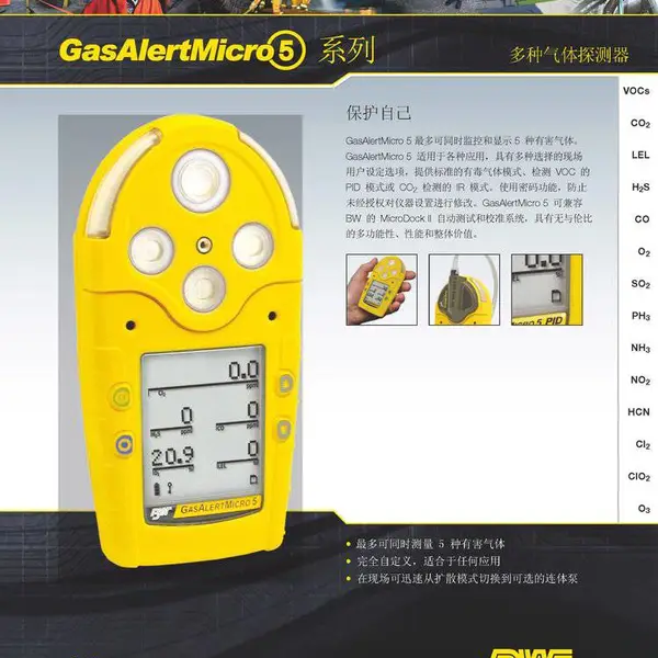 霍尼韦尔BW GasAlertMicro 5五合一气体检测仪M5