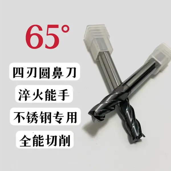 越力 65度高硬铣刀 数控刀具快速切削 四刃铣刀