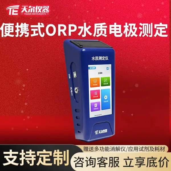 便携式ORP水质电极测定 污水电导率PH溶解氧叶绿素定制分析仪