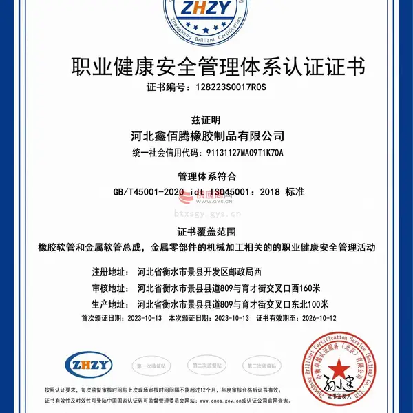 ISO45001职业健康安全管理体系认证