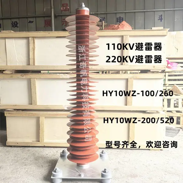 110KV220KV��ѹ����п������HY10WZ-108/281��վ��HY10WZ-200/520