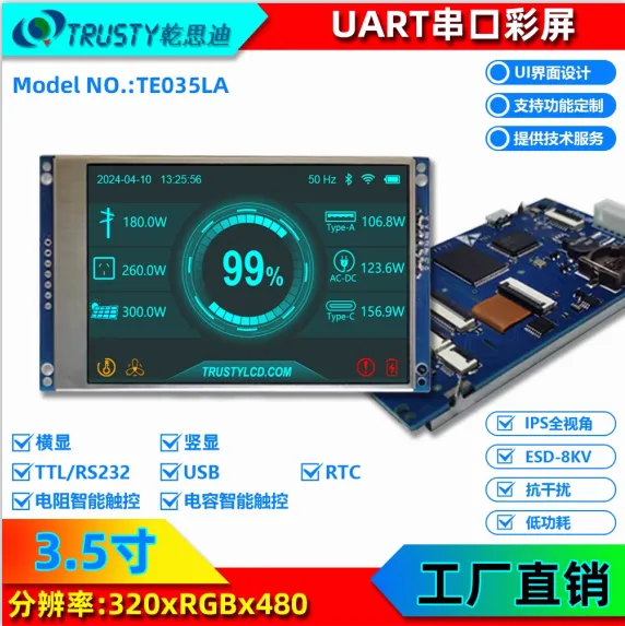 3.5英寸工业智能彩屏模块带触摸 IPS全视角 UART/USART串口屏 高清320x480分辨率彩色LCD液晶显示模组 65K色TFT真