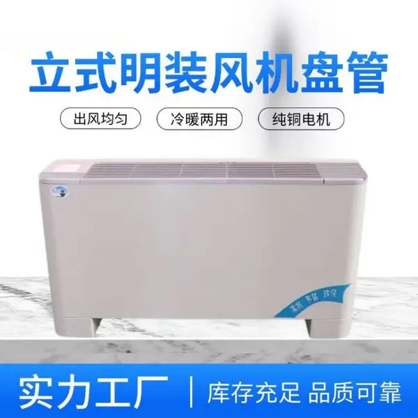普雷蒂立式明装风机盘管的选型要点 大功率低噪音 节能环保