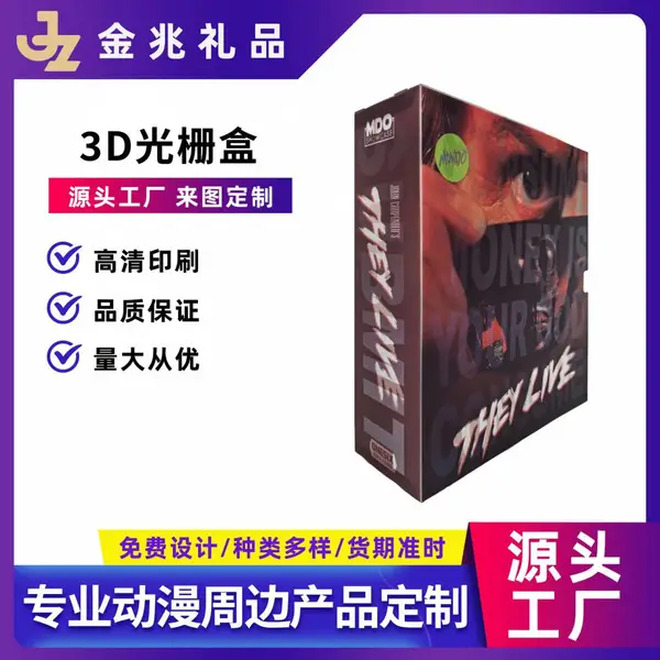 3D光栅盒立体动态变图柯式印刷动漫明星周边塑料折盒批发源头工厂