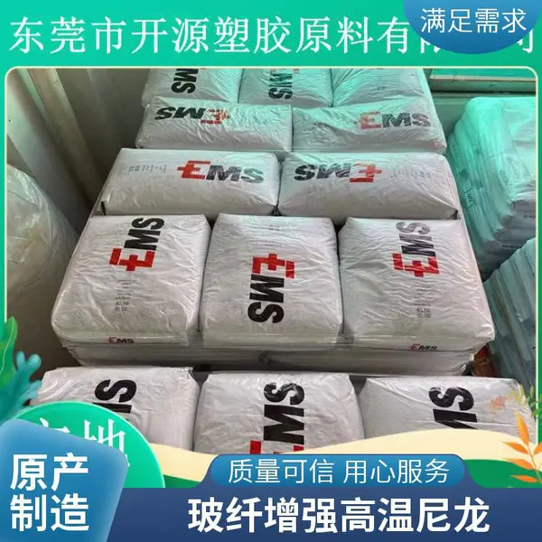 工程塑料PPA瑞士EMS GV-6H加玻纤Grivory耐高温尼龙材料
