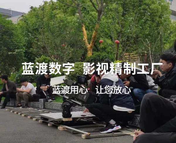 合肥宣传片拍摄制作公司→蓝渡数字