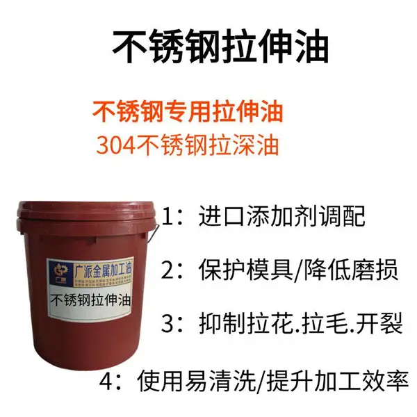 广派不锈钢拉伸油解决了铝锅拉花,开裂,拉毛的问题