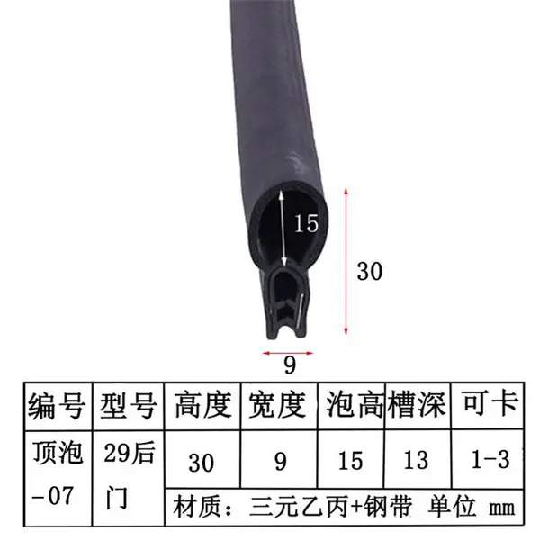 U型侧泡防尘防水顶泡电器控制柜电箱机柜汽车门复合条