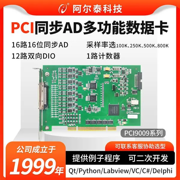 阿尔泰科技PCI9009E同步AD卡 16路16位800K同步模拟量采集Labview
