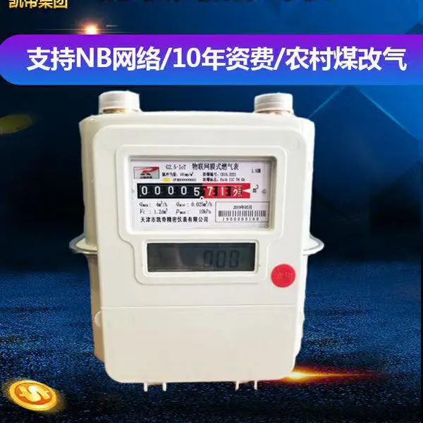 物联网NB燃气表G2.5-IOT