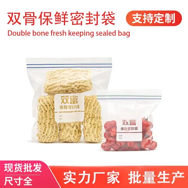亚元 超市蔬菜食品密封袋水果冷藏保鲜袋双拉链式加厚透明自封袋