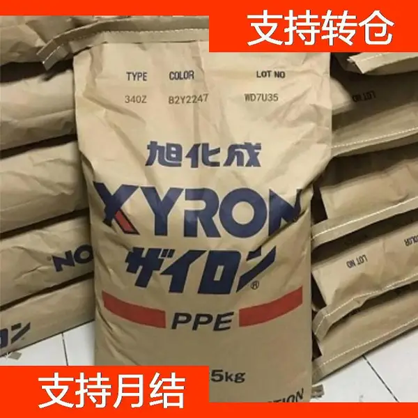日本旭化成 PPO PPE XYRON VT31Z 降噪PPO PPE 塑料原料供应商