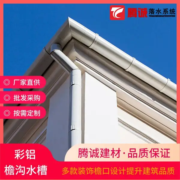 浙江奉化 外墙排水管 成品天沟接水槽 檐沟雨水斗 型材2.0厚