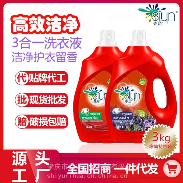 薰衣草洗衣液3KG瓶装活动礼品地推厂家批发一件代发