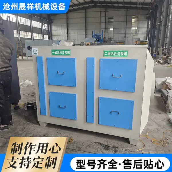 晟祥机械 二级活性炭吸附箱 废气除臭除味装置