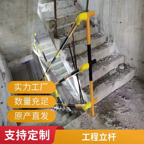 中实 建筑工地防护立杆 楼梯扶手 建筑施工楼梯立柱