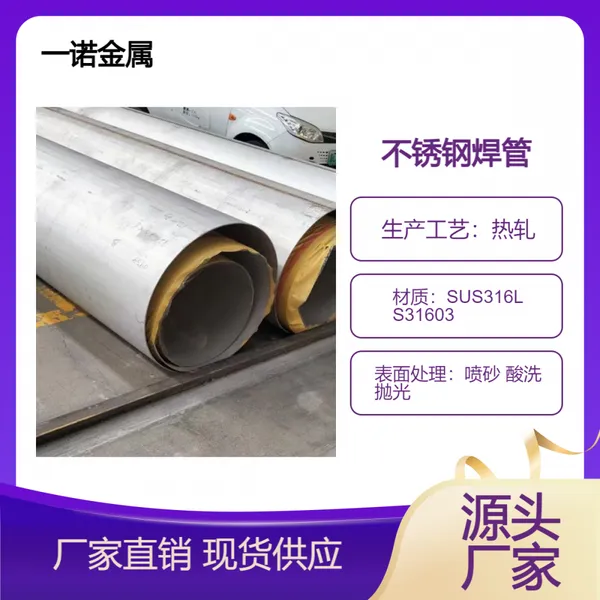环保设备用SUS316L厚壁焊管 S31603大口径焊接管 不锈钢工业流体管