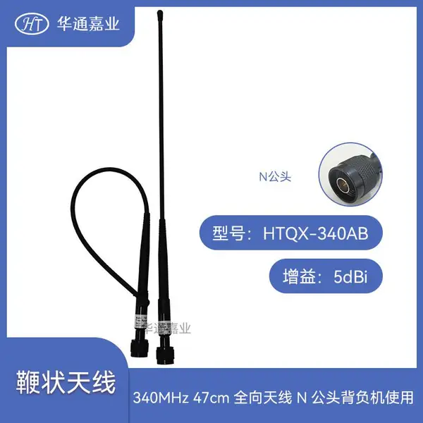 ��ͨ��ҵ340MHZ 47����5DBȫ������HTQX340ABN��ͷ������ʹ��