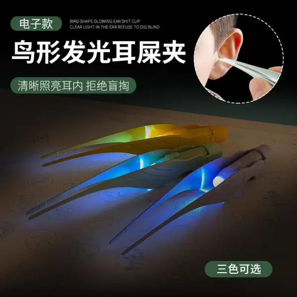 厂家现货发光采耳镊子儿童可视掏耳夹挖耳勺宝宝带灯夹洁耳工具