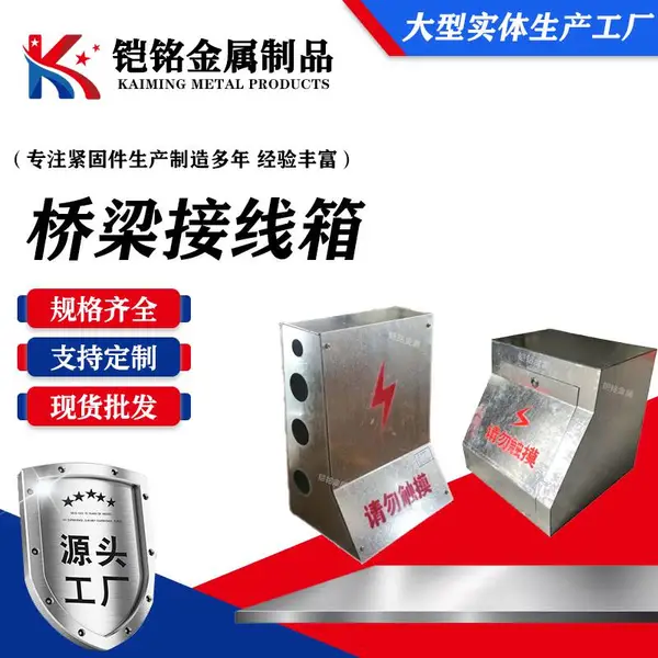 桥梁接线箱|防撞墙预埋接线盒|监控路灯穿线盒|线路配电箱|接线箱厂家
