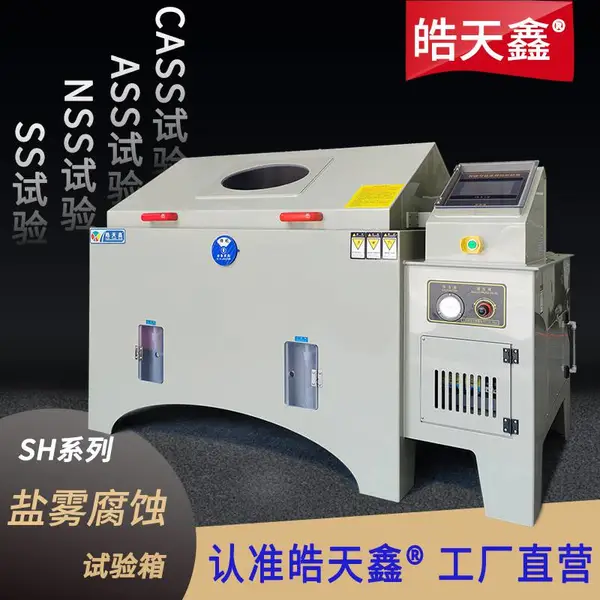 模拟海洋盐雾环境试验箱五金防锈检测