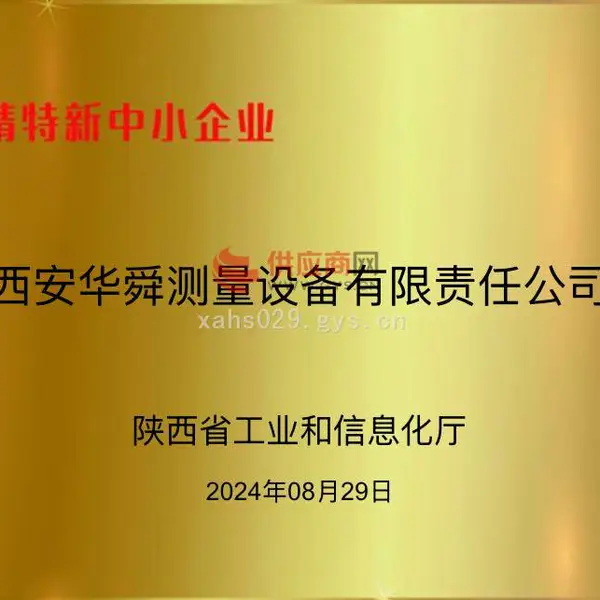 专精特新中小企业