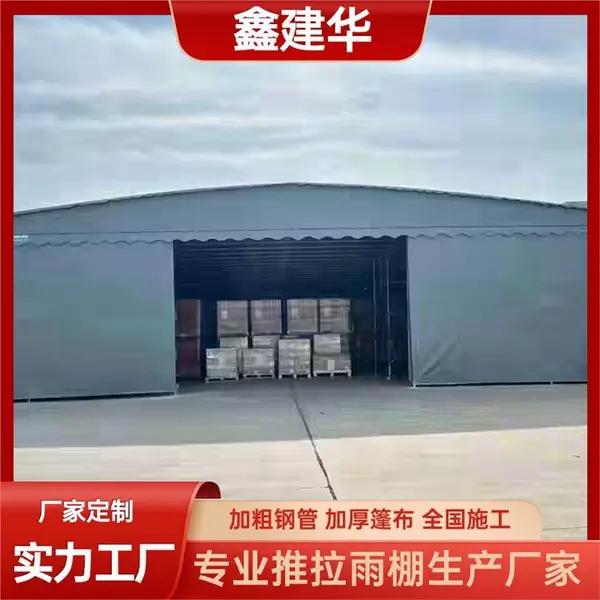 鑫建华钢结构 电动伸缩棚雨棚 指导安装 加固加厚