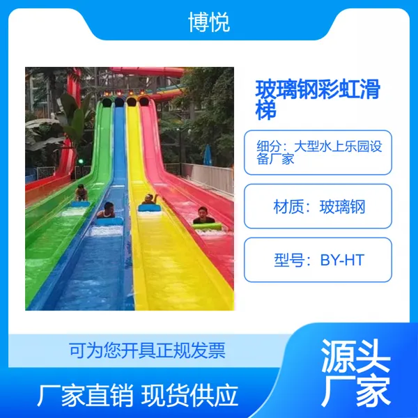大型水上乐园设备厂家 水上游乐设施 玻璃钢彩虹滑梯