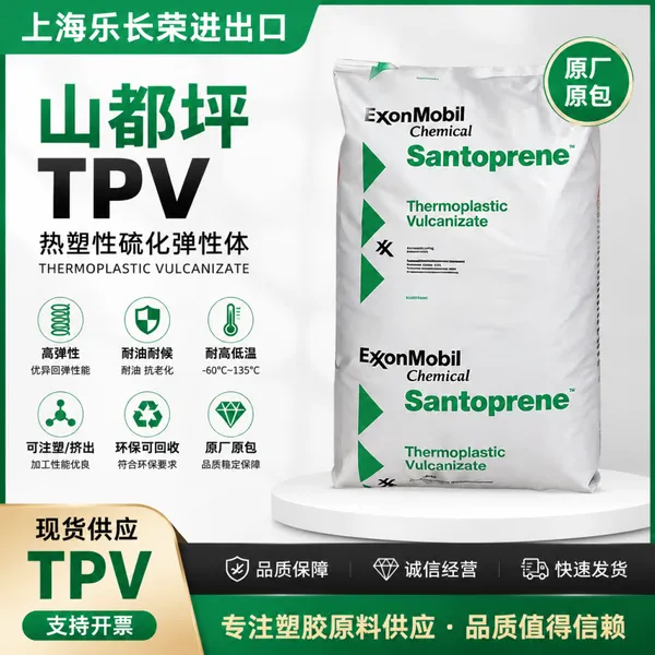 授权代理山都平Santoprene™ TPV 101-80 橡胶替代塑胶原料