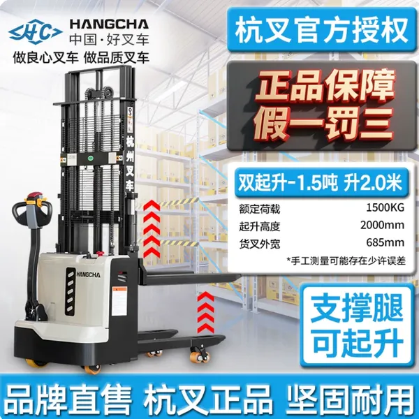 杭叉电动双起升步行式堆高车1.5吨升降叉车托盘液压搬运装卸车