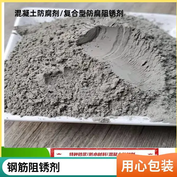 混凝土防腐保护剂 深层渗透 防腐阻锈 桥梁隧道污水池专用